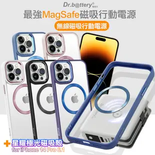 Dr.b@ttery電池王MagSafe無線充+自帶線行動電源-白 搭 i14 Pro星耀磁吸保護殼 (7.6折)