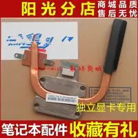 在飛比找樂天市場購物網優惠-適用于 聯想G460AX AY AL AP Z460 散熱片