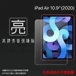 亮面螢幕保護貼 APPLE 蘋果 IPAD AIR 4 / AIR 5 10.9吋 平板保護貼 A2316 A2072 軟性 亮貼 亮面貼 保護膜