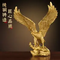 在飛比找蝦皮商城精選優惠-💖滿額免運🔥純銅大展宏圖老鷹雄鷹擺件辦公室大鵬展翅客廳家居銅