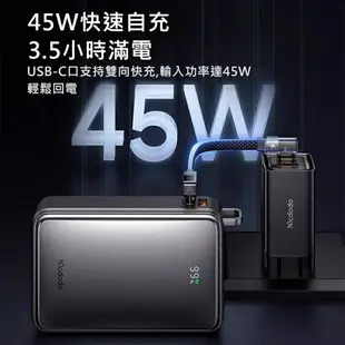 Mcdodo麥多多 67W行動電源20000mAh MC433