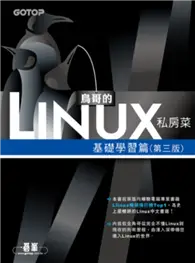 在飛比找TAAZE讀冊生活優惠-鳥哥的 Linux 私房菜－基礎學習篇(第三版) (二手書)