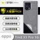 【大螢膜PRO】OPPO Find X5 Pro 全膠背蓋保護貼 保護膜 MIT 背貼-水舞碳纖維 (7.9折)