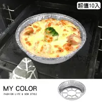 在飛比找PChome24h購物優惠-MY COLOR 錫箔氣炸燒烤盤 (9吋10入) 烤箱烤盤 