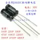 35V電解電容10UF 22UF 33UF 47UF 100UF 220UF 330UF 470UF 680UF