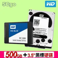 在飛比找Yahoo!奇摩拍賣優惠-5Cgo【捷元】 WD 2.5吋 500GB SSD + 3