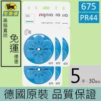 在飛比找ETMall東森購物網優惠-【易耳通助聽器】PR44/S675/A675/675 西門子