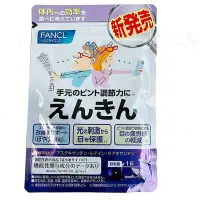在飛比找Yahoo!奇摩拍賣優惠-【食全食美零食商城】 日本 FANCL中老年護眼保健眼丸膠囊