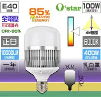 在飛比找Yahoo!奇摩拍賣優惠-E40 120W亮度 無藍光 燈泡 ☆光棧☆O`star 1