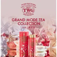 在飛比找蝦皮購物優惠-TWG Tea過年送禮首選頂級訂製茗茶 永恆之櫻茗茶 100