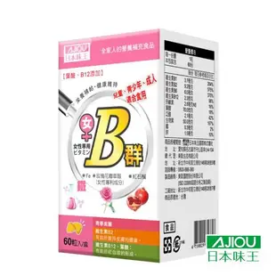 日本味王-女用維生素B群加強錠(60粒)【活力達康站】(買1瓶，再加送1瓶)