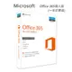 Microsoft 微軟 Office 365 個人版 (一年訂閱版)