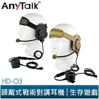 在飛比找蝦皮商城優惠-【AnyTalk】HD03 HD-03 頭戴式對講耳機 對講