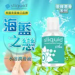 激點情趣 美國SLIQUID NATURALS SEA 海藻膠 水溶性 潤滑液 125ML #情趣精品成人玩具潤滑液