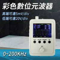 在飛比找momo購物網優惠-數位元波器0~200KHz 手持迷你數字示波器 元波器 數位