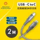 USB-C to USB-C 反光充電傳輸線 2M