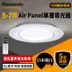 【Panasonic 國際牌】5-7坪 吸頂燈 50W Air Panel LED LGC58100A09 單層導光板