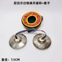 在飛比找Yahoo!奇摩拍賣優惠-尼泊爾手工碰鈴瑜伽音療藏鈴西藏叮夏純銅雙磬法會用品送碰鐘套