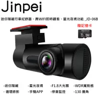 在飛比找PChome24h購物優惠-【Jinpei 錦沛】迷你隱藏行車紀錄器、具WIFI即時觀看