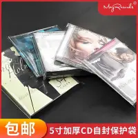 在飛比找Yahoo!奇摩拍賣優惠-常規CD保護袋厚盒4CD加厚粘口袋Mini LP SHM防潮