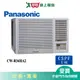 Panasonic國際5坪CW-R36HA2變頻冷暖右吹窗型冷氣(預購)_含配送+安裝【愛買】