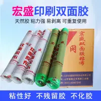 在飛比找蝦皮商城精選優惠-宏盛雙面膠粘布紙箱印刷膠布雙面膠紙箱印刷膠布膠版包郵