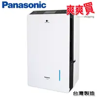 在飛比找蝦皮商城優惠-Panasonic國際牌20公升變頻高效型清淨除濕機 F-Y