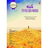 在飛比找momo購物網優惠-【MyBook】追蹤師：草原狼導師【Tracker Scho