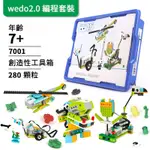 🌈WEDO 2.0編程兼容樂高積木拼插機器人 拼搭少兒童玩具 機器人考試 45300學校教具 創造性玩具