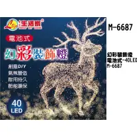 在飛比找蝦皮購物優惠-《10元商品現貨批發）M-6687LED40燈串燈飾圓球燈星