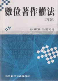 在飛比找博客來優惠-數位著作權法