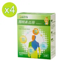 在飛比找Yahoo奇摩購物中心優惠-【YM BIOMED 陽明生醫】陽明素益菌x4盒組(30包/