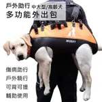 【AFAMIC 艾法】中大型犬高齡犬戶外助行寵物背包雙肩背帶多功能空降包/外出包(殘疾大狗 復健 輔助 後腳)