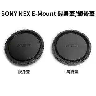 SONY NEX E-Mount 機身蓋/鏡後蓋 防塵相機蓋 鏡頭後蓋 鏡身蓋 A7 A7II A7S EX3 NEX5