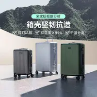 在飛比找ETMall東森購物網優惠-小米家鋁框旅行箱24寸行李箱20寸登機箱結實耐用加厚大容量萬