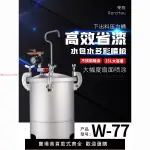 10L15L壓力桶墻面噴漆槍仿石漆W-77水包水水包砂多彩油漆噴漆槍