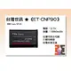 【老闆的家當】台灣世訊ET-CNP90 副廠電池（相容 Casio NP-90 電池）