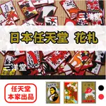 【現貨附發票+領卷免運】【日本任天堂花札系列】都之花/大統領/天狗 日本花牌 夏日大作戰 傳統紙牌遊戲/桌遊/聖誕禮物