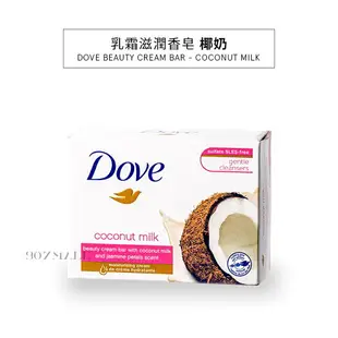 Dove 多芬 乳霜滋潤潔膚香皂 潔膚塊 90G