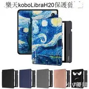 適用于樂天kobo Libra H20保護套H2O皮套7英寸電子書彩圖款保護殼