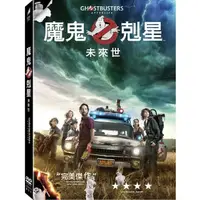 在飛比找momo購物網優惠-【得利】魔鬼剋星：未來世 DVD