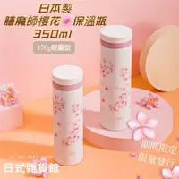 在飛比找蝦皮購物優惠-＊日式雜貨館＊日本製 THERMOS 膳魔師保溫瓶 350m