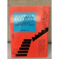 在飛比找蝦皮購物優惠-[二手很新］科普奇幻漫畫 在天才學生宿舍遇見未來大科學家 高