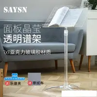 在飛比找樂天市場購物網優惠-Saysn思雅晨全透明樂譜架大小提琴吉他曲譜臺家用便攜式可升