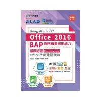 在飛比找momo購物網優惠-BAP Using Microsoft Office 201