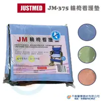 在飛比找蝦皮購物優惠-杰奇 JM-375輪椅看護墊48×43cm 輪椅座墊 防水座