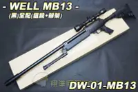 在飛比找Yahoo!奇摩拍賣優惠-【翔準軍品AOG】WELL MB13(黑) 狙擊鏡+腳架 狙