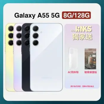 【SAMSUNG】Galaxy A55 5G A5560 (8G/128G) 原廠公司貨 6.6吋