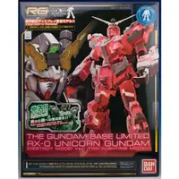 在飛比找蝦皮購物優惠-RG 1/144 RX-0 Unicorn Gundam D