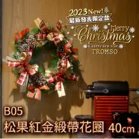在飛比找momo購物網優惠-【TROMSO】芬蘭聖誕花圈-B05松果紅金緞帶花圈(40x